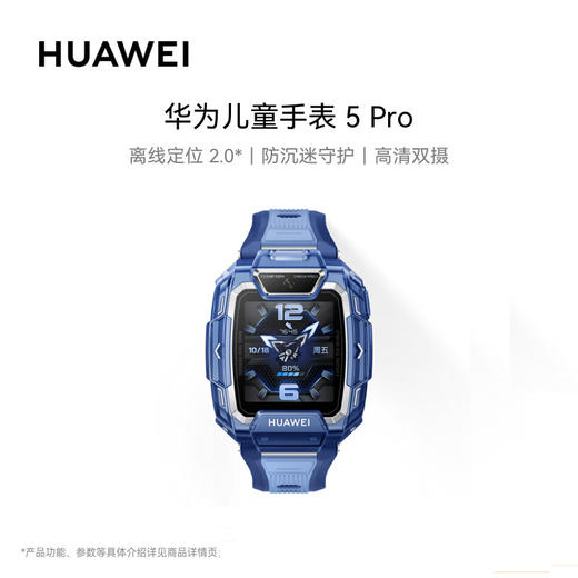 【家居】华为 HUAWEI 儿童手表 5 Pro  商品图0