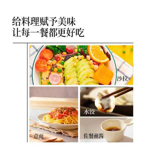 黑松露亚麻籽油醋汁 | 237g/瓶 营养蘸汁 沙拉饺子水煮蔬菜 优质脂质 晟麦 商品图3