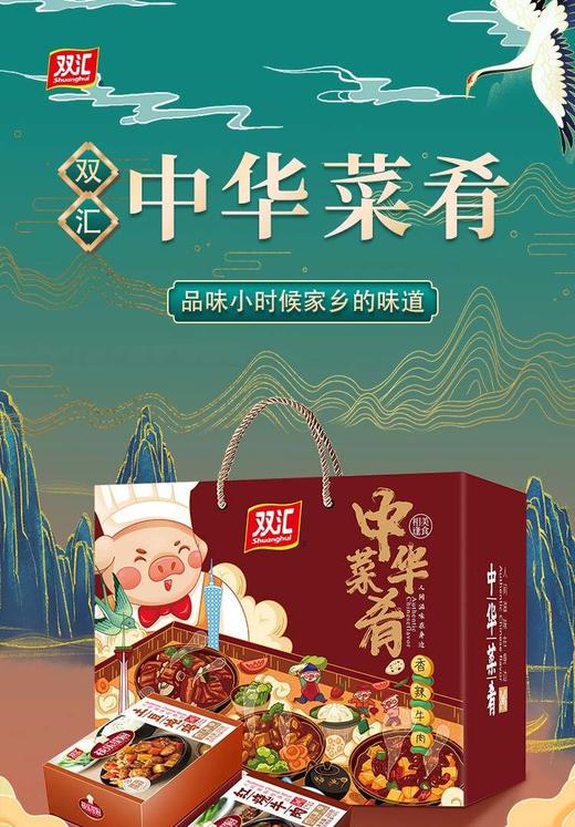 双汇中华菜肴C款尊宴 3526g 商品图0