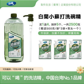 XLJ白蘭小苏打洗碗精2500克