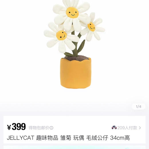 jc盆栽系列小雏菊卡通玩偶 商品图2