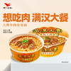 【统一】方便面 碗面 统一满汉大餐葱烧牛肉面 188g/盒 8盒/箱 1箱（6个月） 商品缩略图0