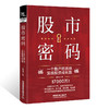 股市密码—一个散户的百倍实战投资成长路(王元河) 商品缩略图0
