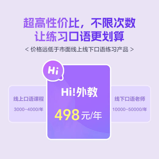 【有道开口读】Hi！外教-VIP年卡会员 商品图4