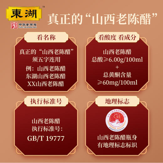 东湖八年6.8度老陈醋500ml 商品图1