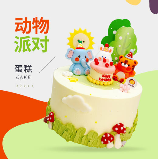 动物派对蛋糕 商品图0