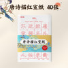 墨点字帖 颜真卿楷书毛笔字帖唐诗描红宣纸 初学者宣纸颜体临摹软笔练字帖成人书法作品纸套装(周思明) 商品缩略图0
