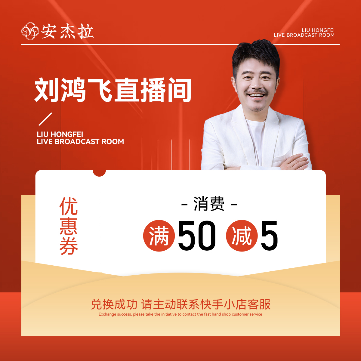 直播间满50-5元优惠券（使用规则请看详情页）