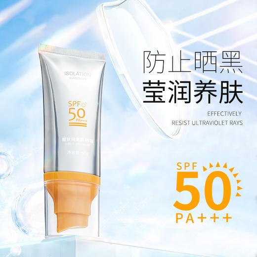 【户外海边旅行必备】银管防晒霜SPF50+ 清爽隔离紫外线防汗全身适用男女防晒乳60ml 商品图0