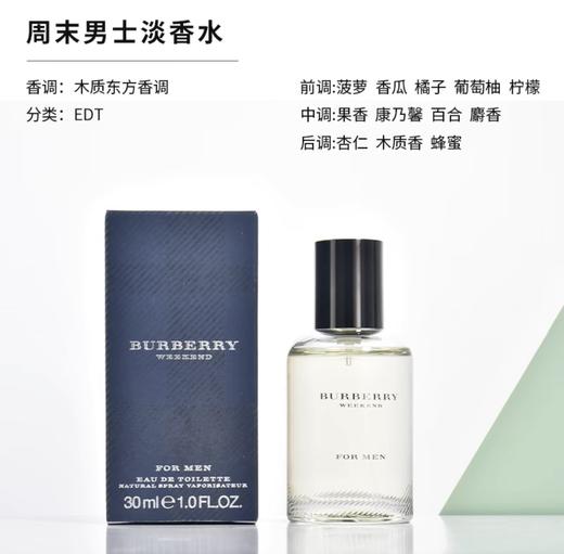 Burberry巴宝莉周末男士香水EDT-50ML/100ML 商品图1