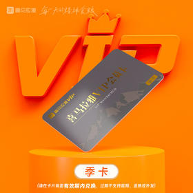 【积分兑换】喜马拉雅 季卡