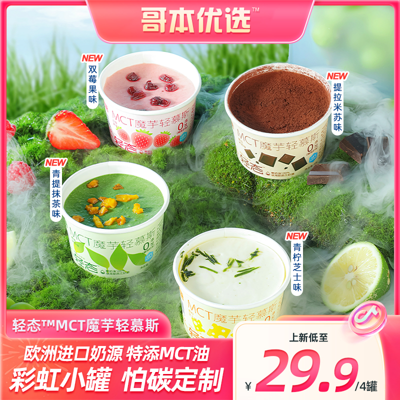 哥本健康·轻态MCT魔芋轻慕斯冰淇淋蛋糕 进口动物奶油/干酪 0植物奶油添加 控卡控碳控糖定制款