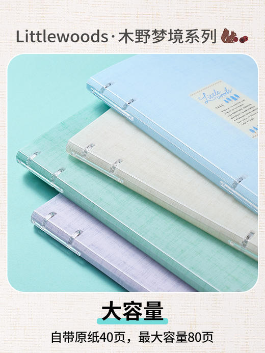 国誉Littlewoods 木野梦境系列四孔活页本 商品图1