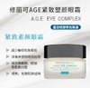 修丽可·紧致塑颜眼部精华霜 AGE眼霜·15ml 商品缩略图2