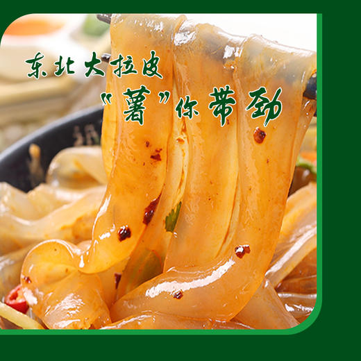 北大荒大拉皮200g*5袋  东北大拉皮 凉拌凉粉皮 商品图0
