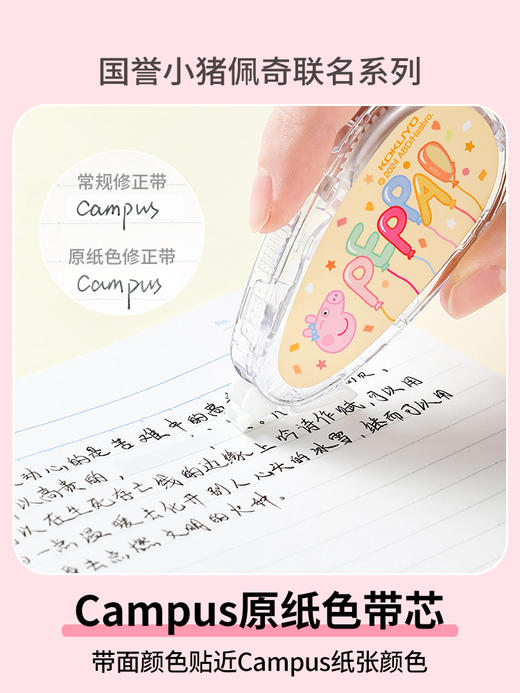 国誉小猪佩奇联名系列原纸色修正带 商品图1