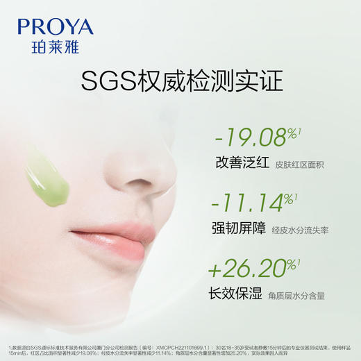 珀莱雅集悦沁润冻膜80ml 商品图4