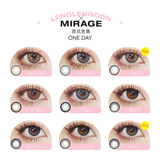 「 Mirage color 黎雾 」日抛 款式合集 /10片装 商品图1