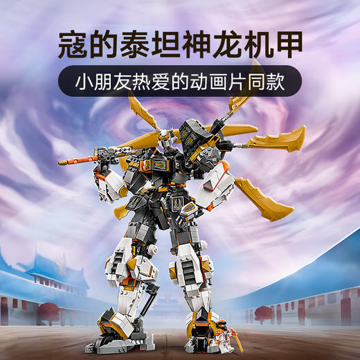 乐高LEGO 寇的泰坦神龙机甲LEGC71821 商品图1