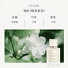 仙气飘飘！Chole蔻依仙境花园系列北国雪松/木兰诗语/烟雨茉莉女士香水50ml/150ml清新女士香氛 送香水礼品袋【CDF】 商品缩略图5