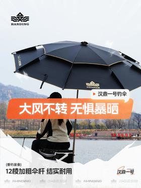汉鼎一号钓鱼伞防爆雨遮阳伞万向钓鱼扣架加厚黑胶大钓伞雨垂钓伞