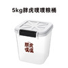 Ramical雷米高粮桶5kg-10kg 商品缩略图0