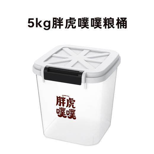Ramical雷米高粮桶5kg-10kg 商品图0