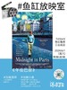 鱼缸放映室｜《午夜巴黎》观影会 商品缩略图0