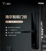 海尔智能门锁37E 商品缩略图0