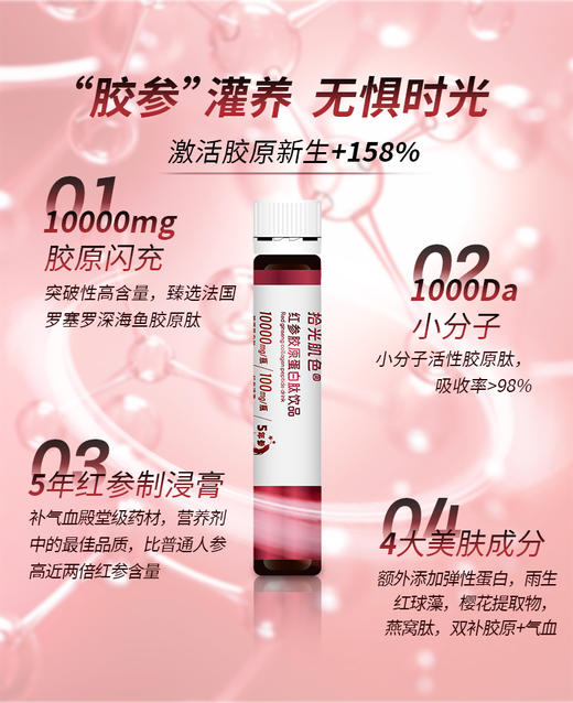 拾光肌色红参胶原蛋白肽饮 商品图2