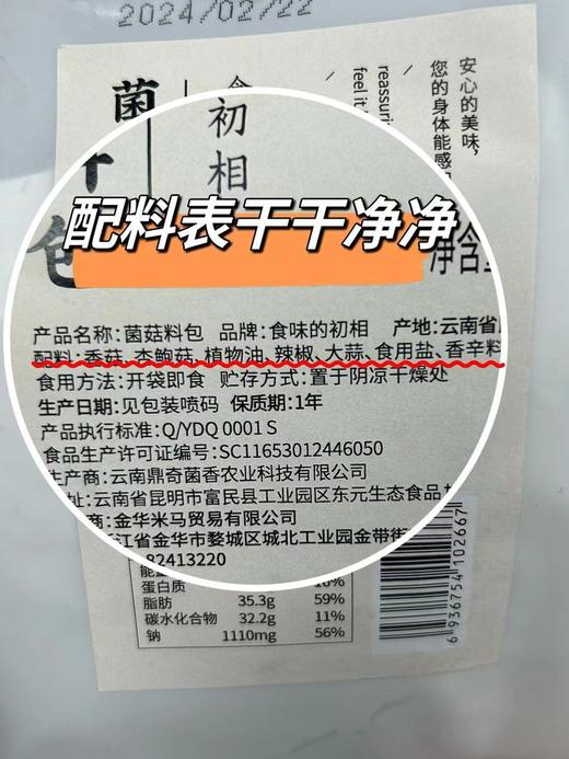 【团购】食味的初相 菌菇料包315g*1袋/2袋 商品图5