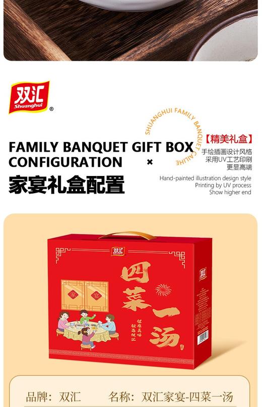 双汇家宴-四菜一汤1860g 商品图0
