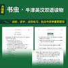 傲慢与偏见(书虫.牛津英汉双语读物升级版六级)(（英）简·奥斯汀) 商品缩略图4