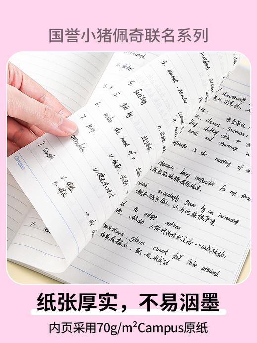 国誉小猪佩奇联名系列无线装订本 商品图1