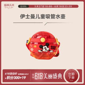 年中积分购 | 伊士曼 儿童卡通甜甜圈水壶420ML[福利品]