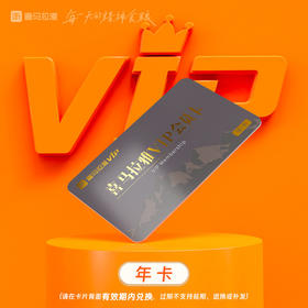 【积分兑换】喜马拉雅 年卡