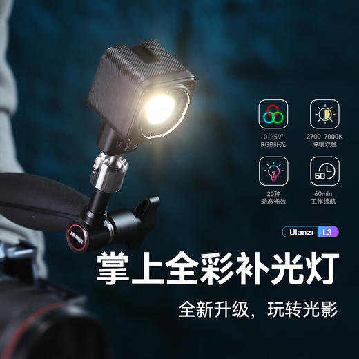 Ulanzi优篮子L3补光灯全彩RGB摄影摄像影室灯氛围手办模型花草静物特写打光灯磁吸小型便携摄影灯 商品图0