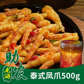 龙游泰式凤爪500g