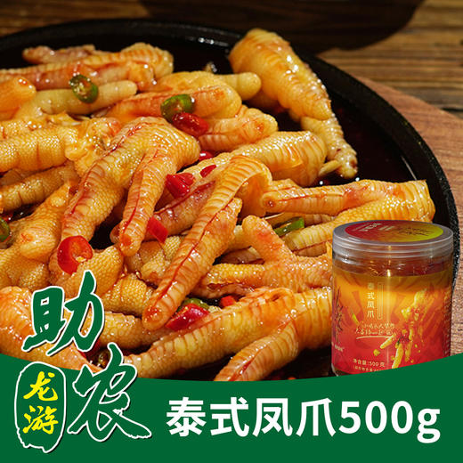 龙游泰式凤爪500g 商品图0