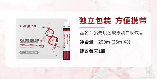 拾光肌色红参胶原蛋白肽饮 商品图5