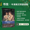 傲慢与偏见(书虫.牛津英汉双语读物升级版六级)(（英）简·奥斯汀) 商品缩略图0