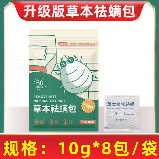 【 摆脱螨虫的困扰】艾草除螨包 家用祛螨包 孕婴可用草本祛螨虫床上防螨虫包 商品图6