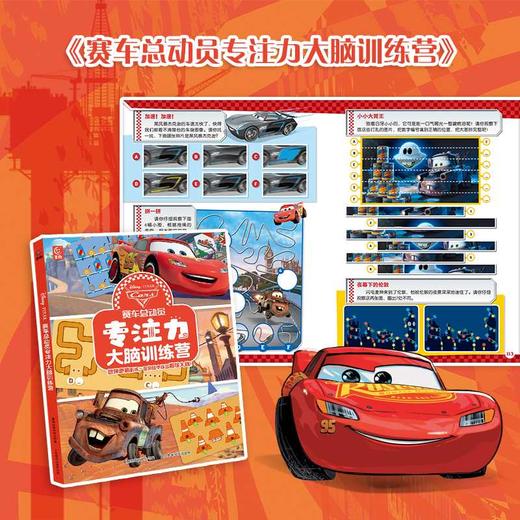 赛车总动员专注力大脑训练营(童趣出版有限公司) 商品图2