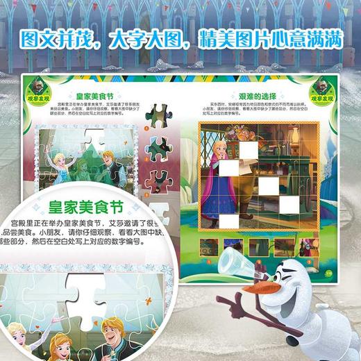 冰雪奇缘专注力大脑训练营(童趣出版有限公司) 商品图4