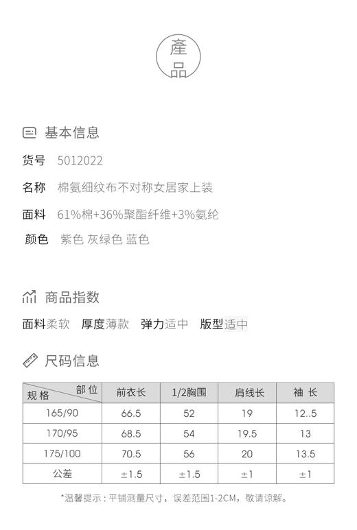 【女装】铜牛棉氨细纹布不对称女居家上装5012022 商品图10