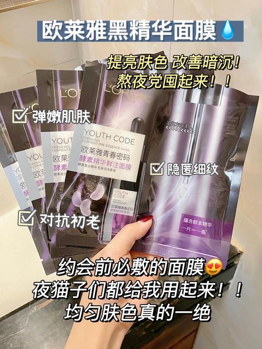 【5.25王炸割肉价】欧莱雅黑精华安瓶面膜单片装*10片（效期至24.9） 商品图1