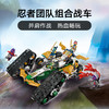 乐高LEGO 忍者团队组合战车LEGC71820 商品缩略图1