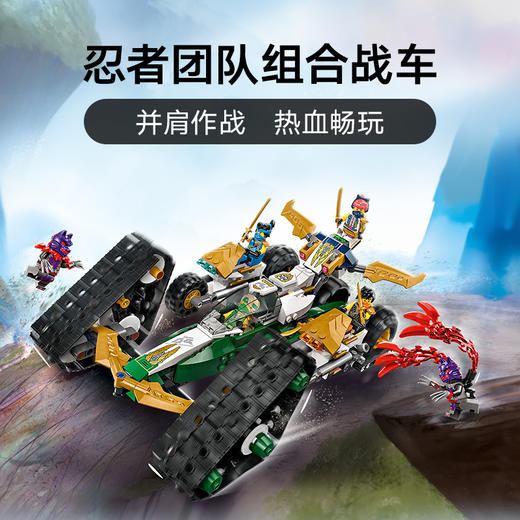 乐高LEGO 忍者团队组合战车LEGC71820 商品图1