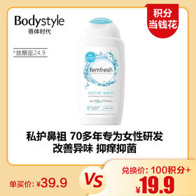 【5.25积分当钱花】femfresh女性护理液/私处洗液250ml 清新活力型（限24年9月）