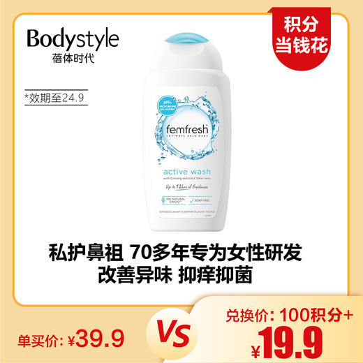 【5.25积分当钱花】femfresh女性护理液/私处洗液250ml 清新活力型（限24年9月） 商品图0